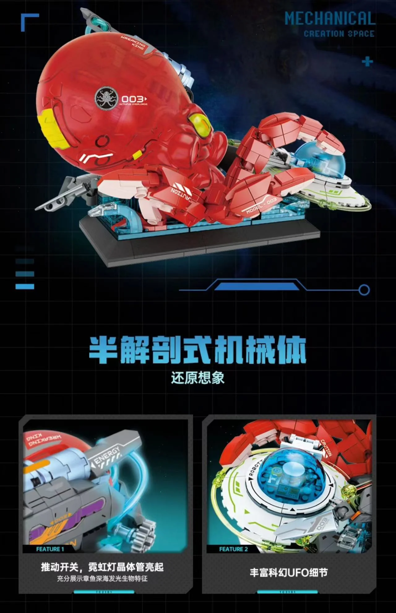 TOPTOY TC2102 Space Octopus Engine - YWOBB