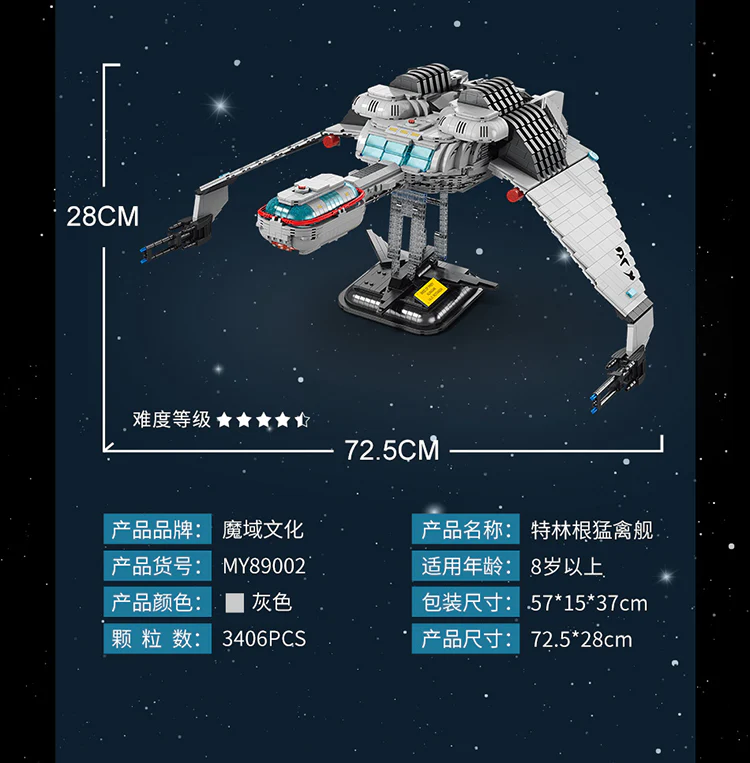 MOYU 89002 Interstellar Ship - YWOBB