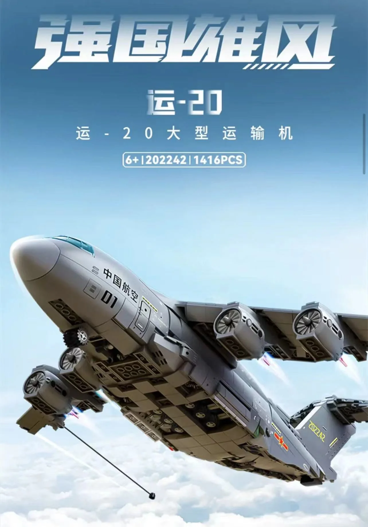 SEMBO 202242 Y-20 large transport aircraft - YWOBB