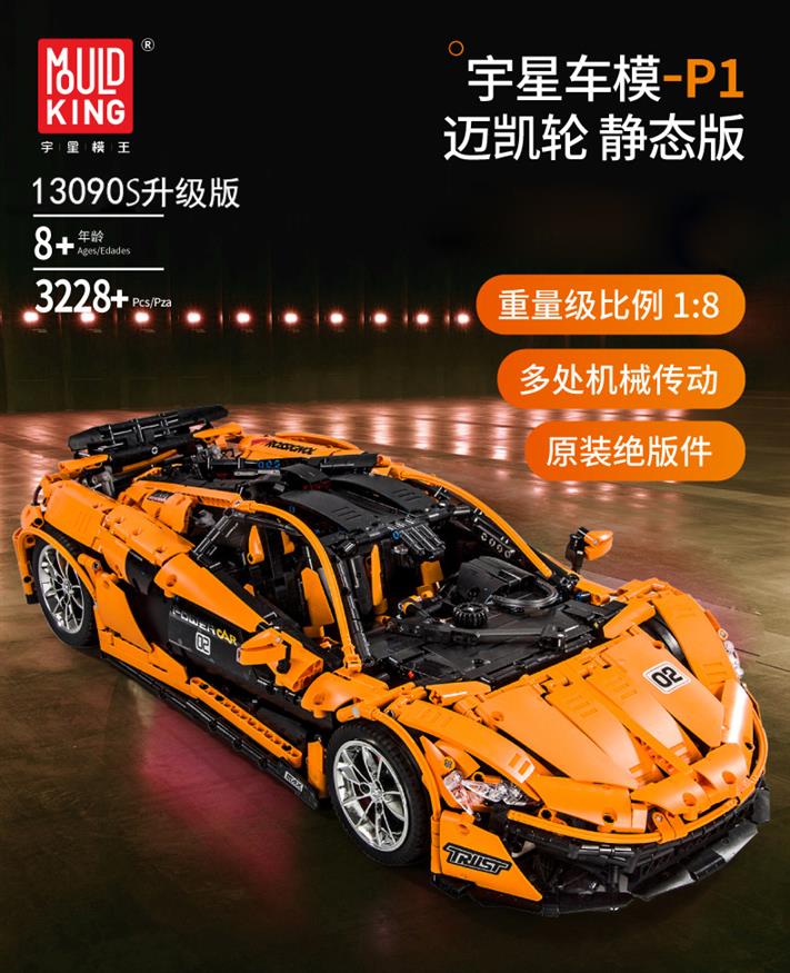 Mould King 13090S Mclaren P1 - YWOBB