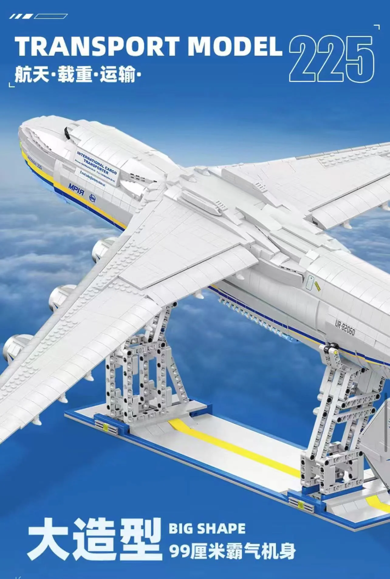 JIE STAR 57014 An-225 transport aircraft - YWOBB