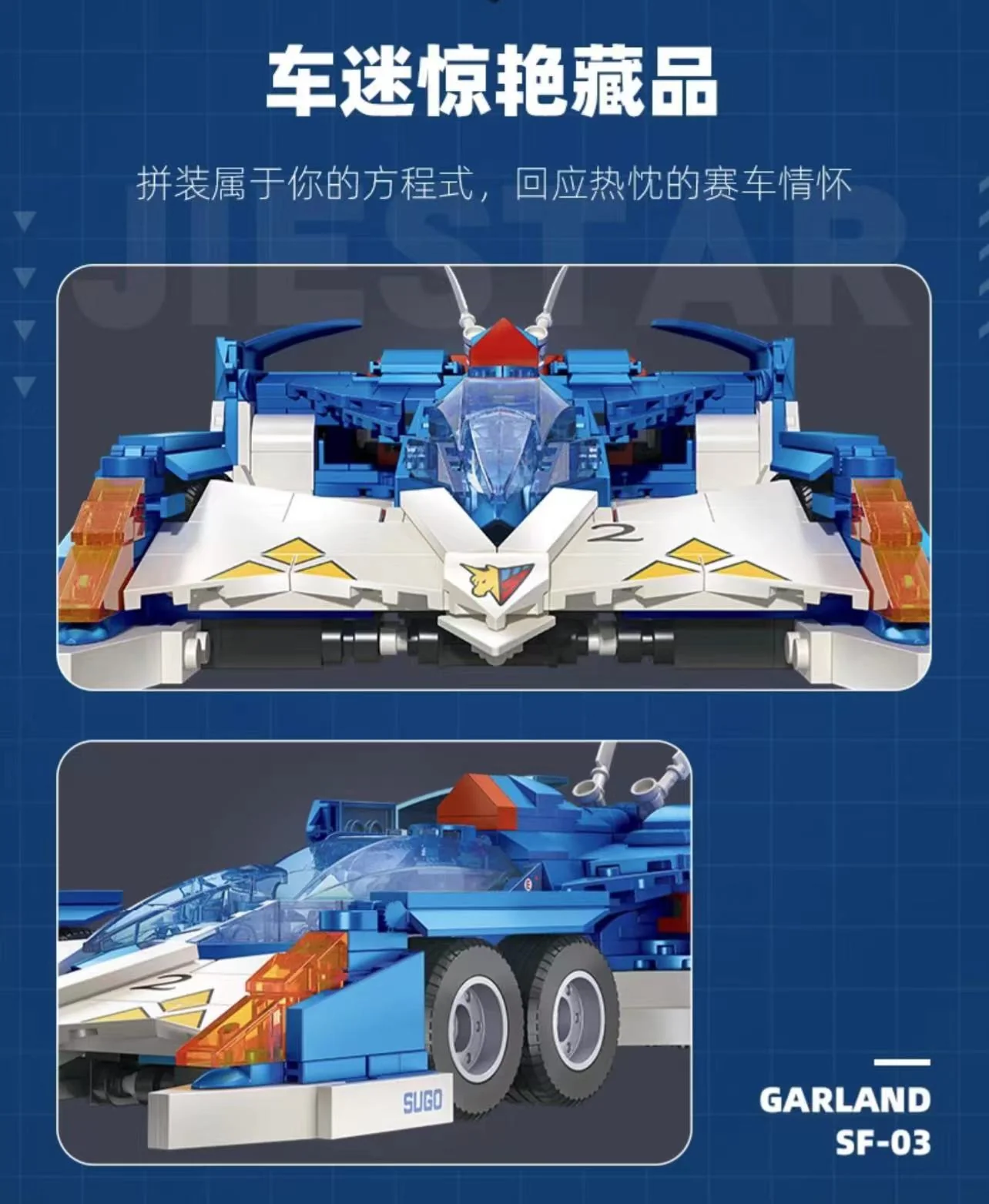 JIE STAR 58081 Future GPX Cyber Formula Garland SF-03 - YWOBB