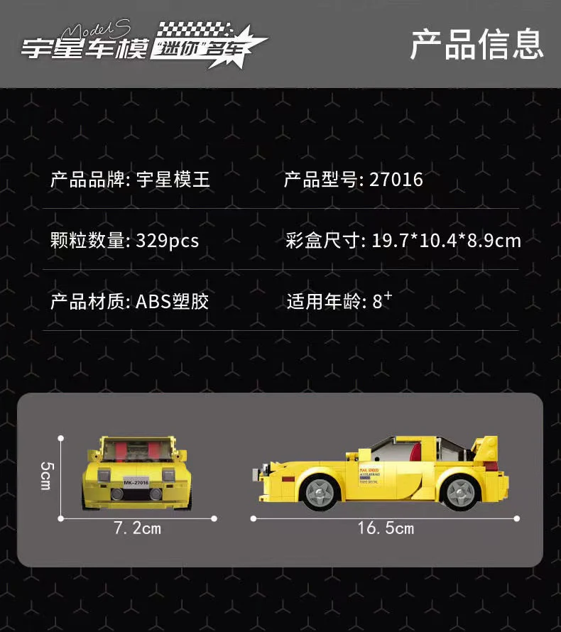 Mould King 27016 Mazda RX-7 - YWOBB