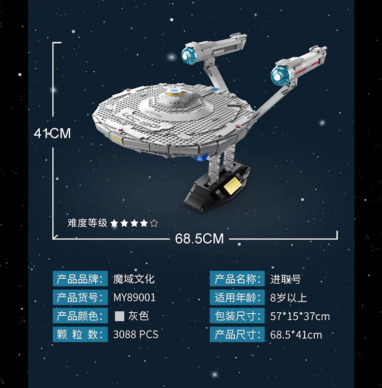 MOYU 89001 Interstellar Ship - YWOBB