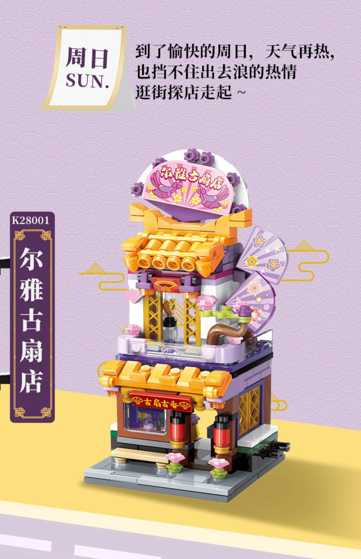 Qman K28001-K28004 Colorful street scene - YWOBB