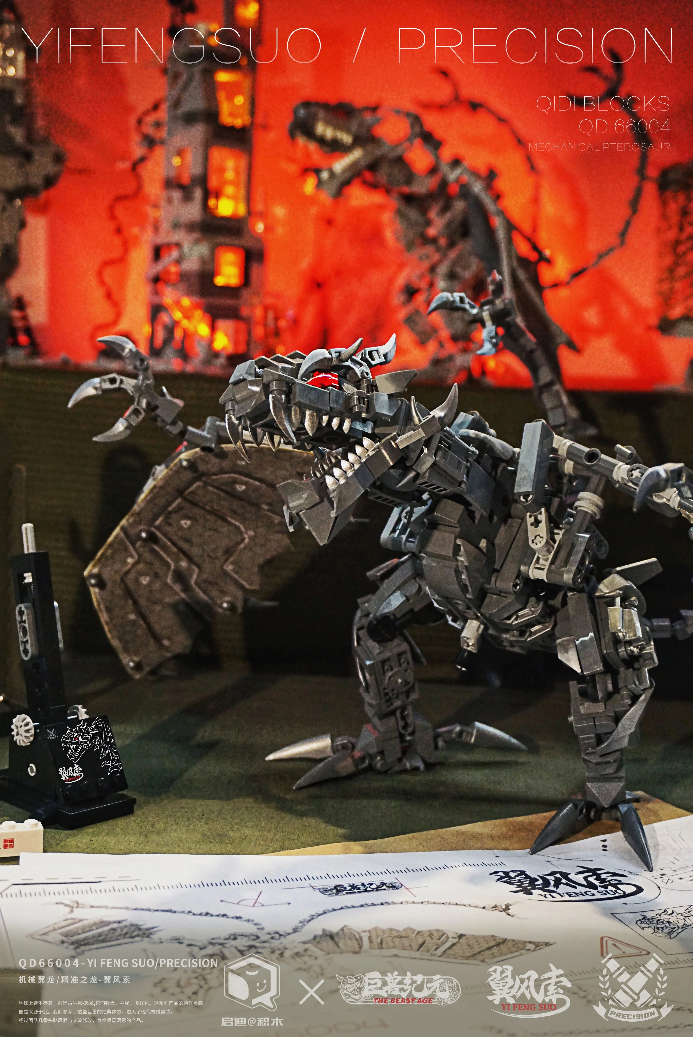 QD 66004 Mechanical Dinosaur Precision Model - YWOBB