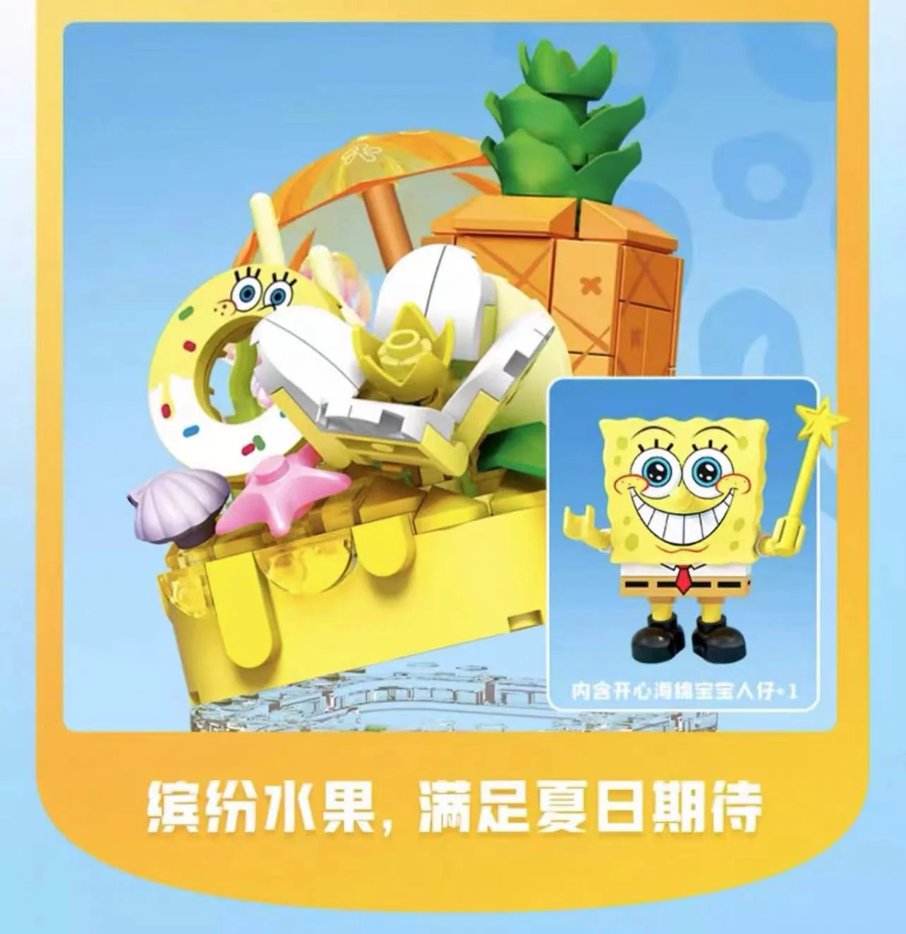 SEMBO 612213 Spongebob - YWOBB