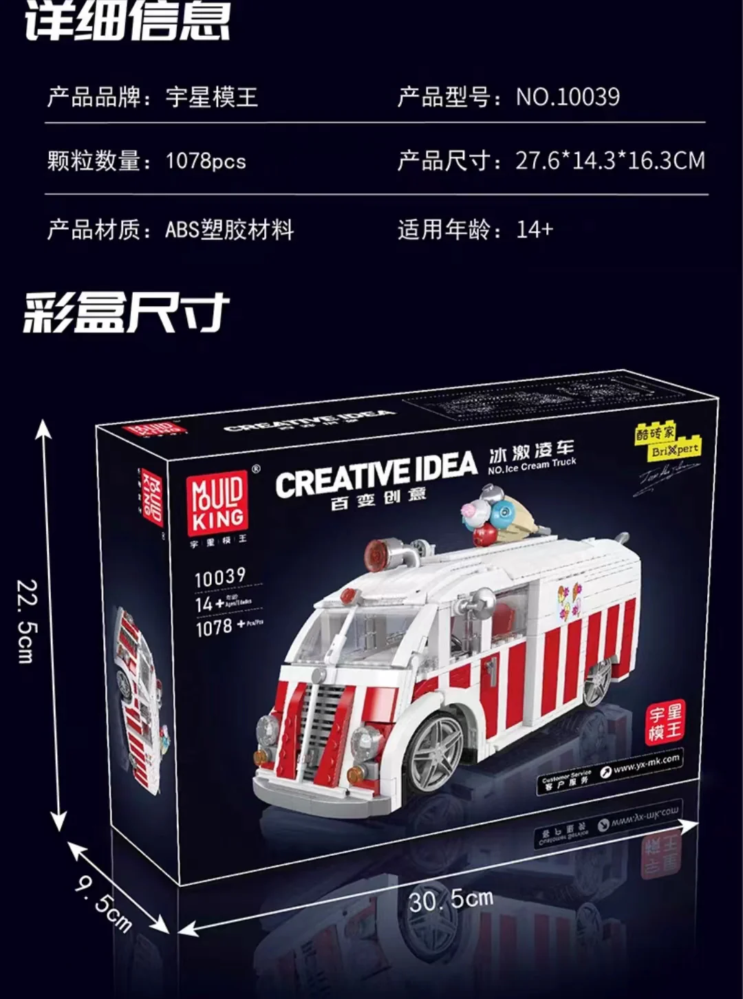 Mould King 10039 Ice Cream Truck - YWOBB