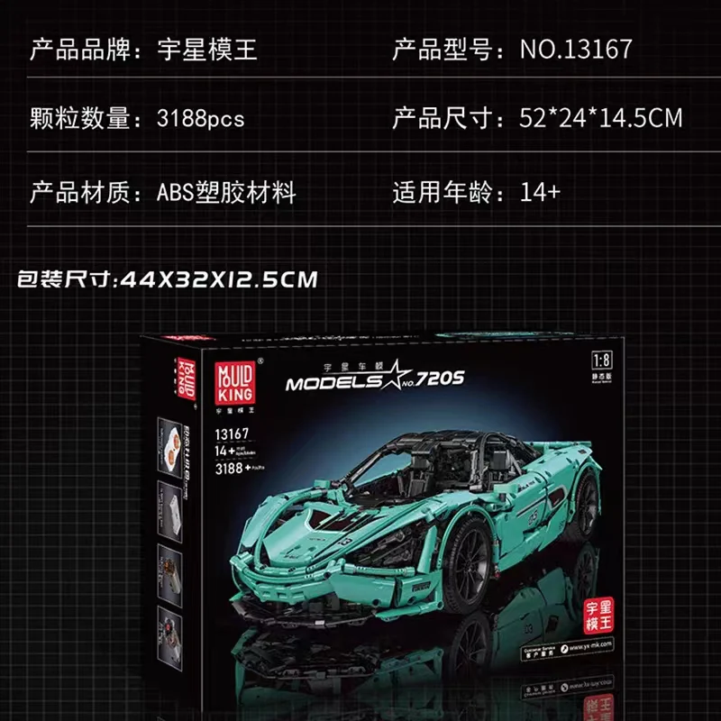 Mould King 13167 McLaren 720S - YWOBB