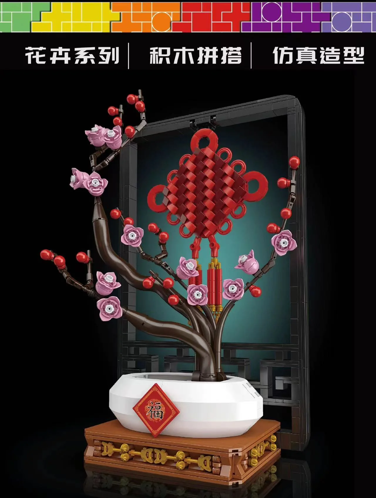 Mould King 10014 Plum Chinese Knot - YWOBB