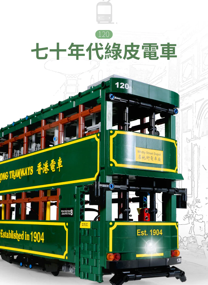 Mould King KB120 Hong Kong Tramways - YWOBB