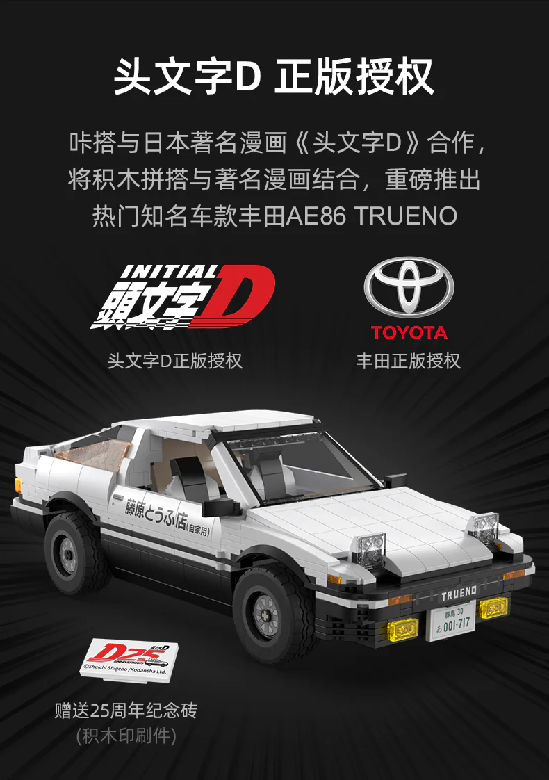 CADA C61024 INITIAL D AE86 TRUENO - YWOBB