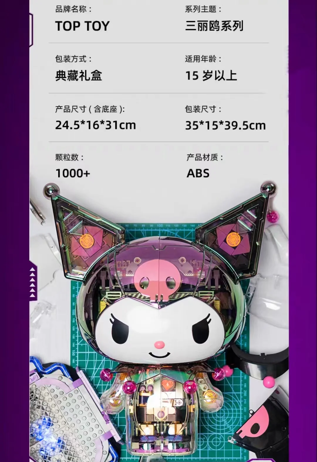 TOPTOY 1803 Kuromi - YWOBB