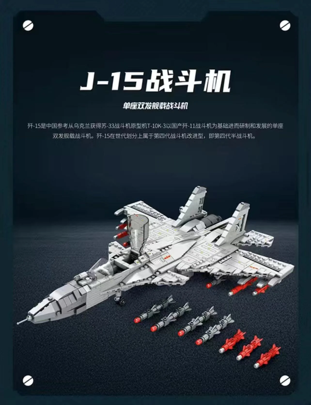 Reobrix 33028 J-15 Fighter - YWOBB
