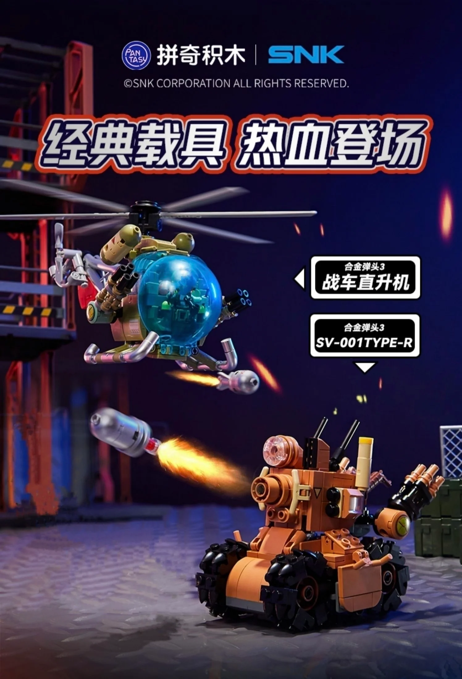 PANTASY 86232 & 86233 Metal Slug Vehicle - YWOBB