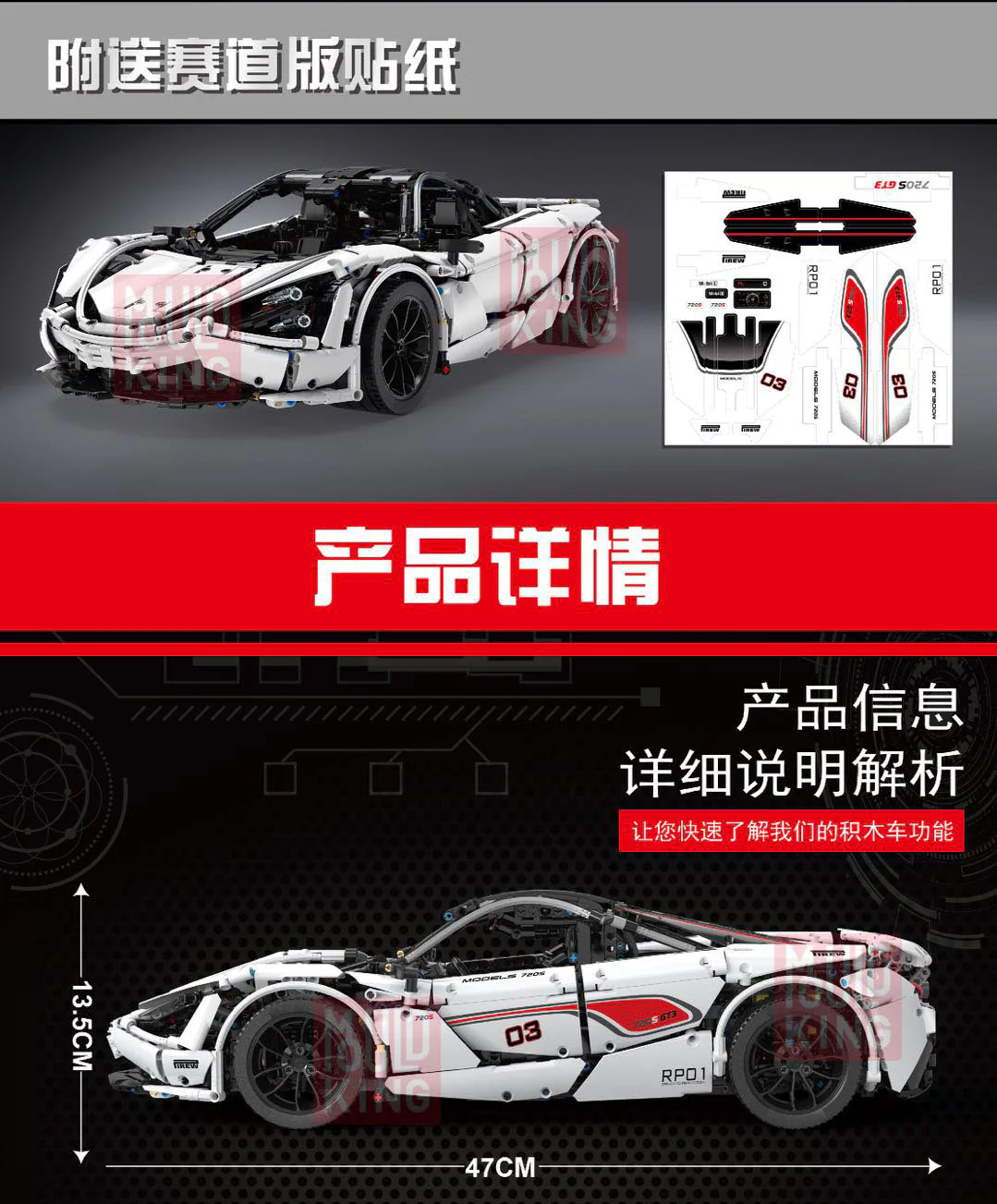 Mould King 13145 1:8 Mclaren 720S - YWOBB
