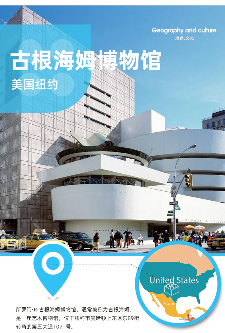 WANGE 5242 The Solomon R. Guggenheim Museum - YWOBB