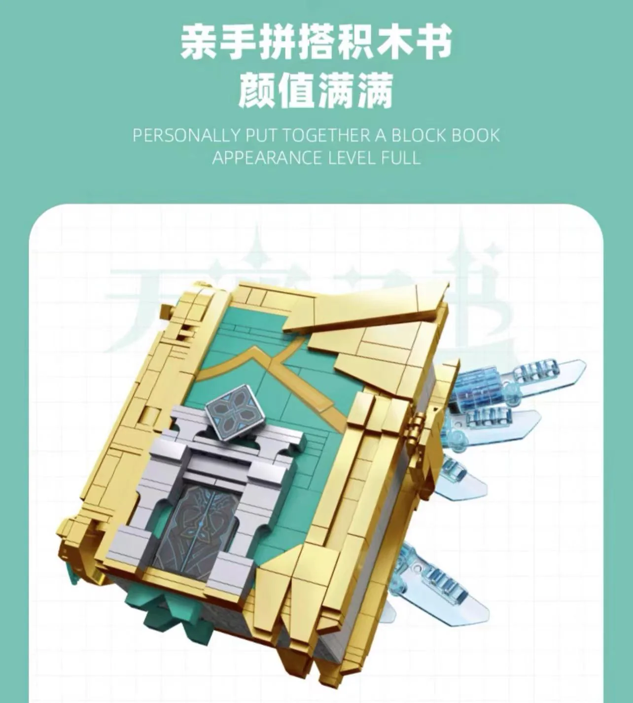 JIE STAR 58102 Genshin impact Skyward Atlas - YWOBB