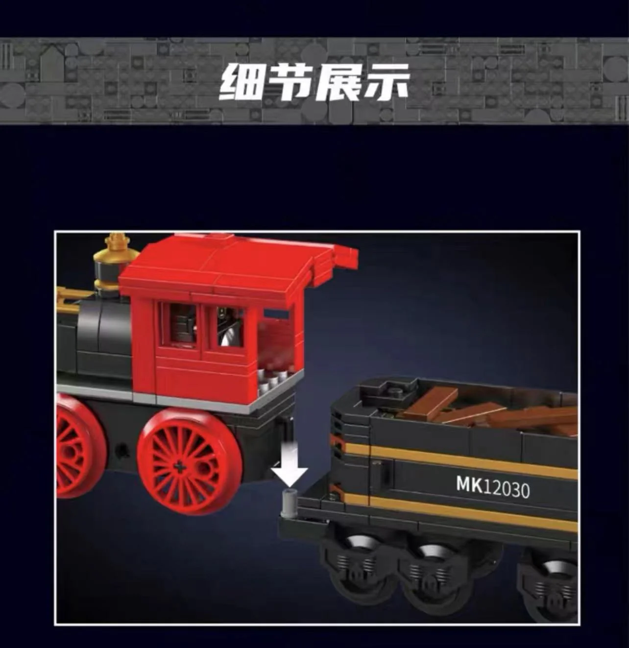 Mould King 12030 World Railroad Series: General - YWOBB