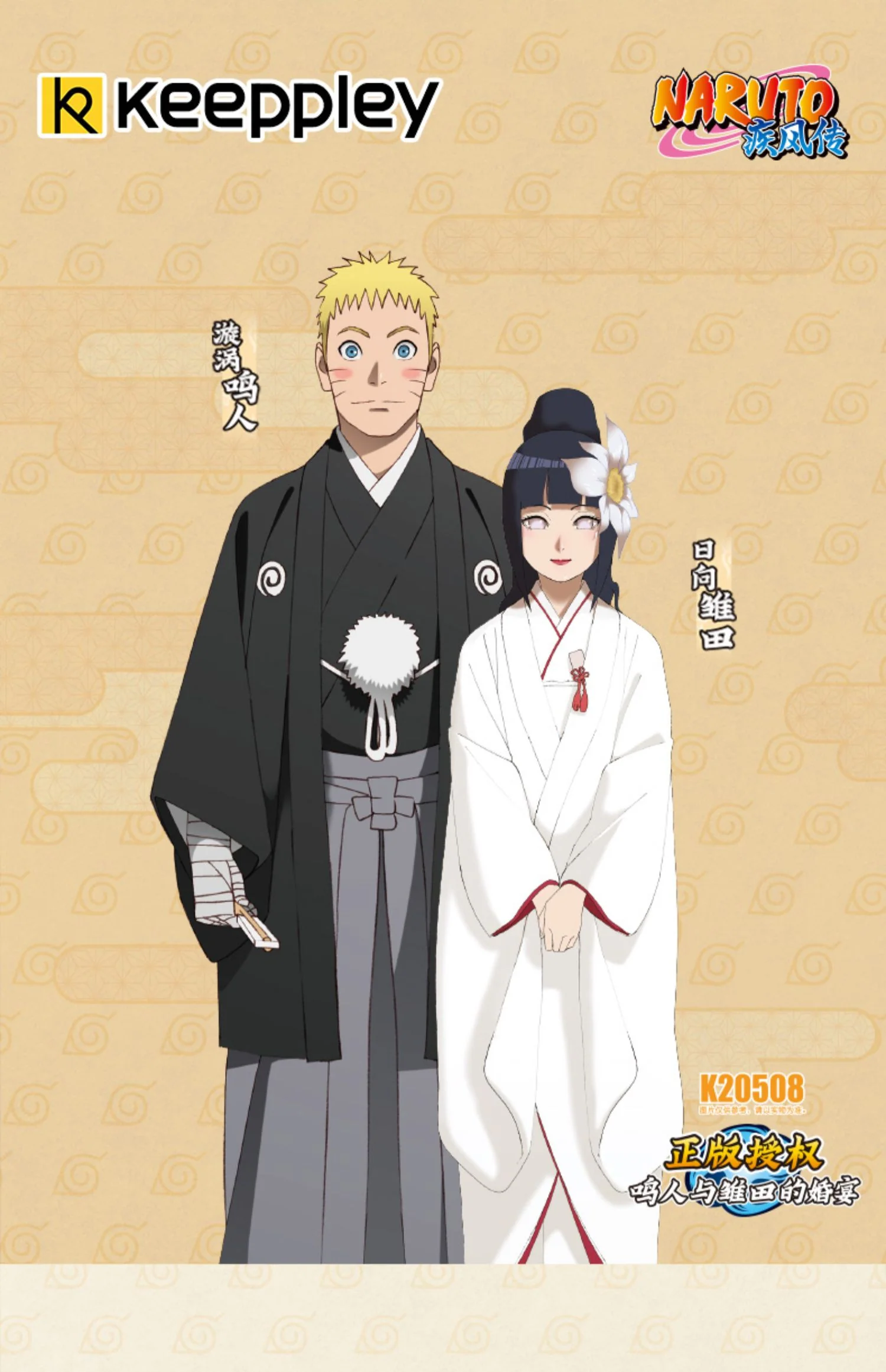 KEEPPLAY K20508 Naruto and Hinata wedding banquet - YWOBB