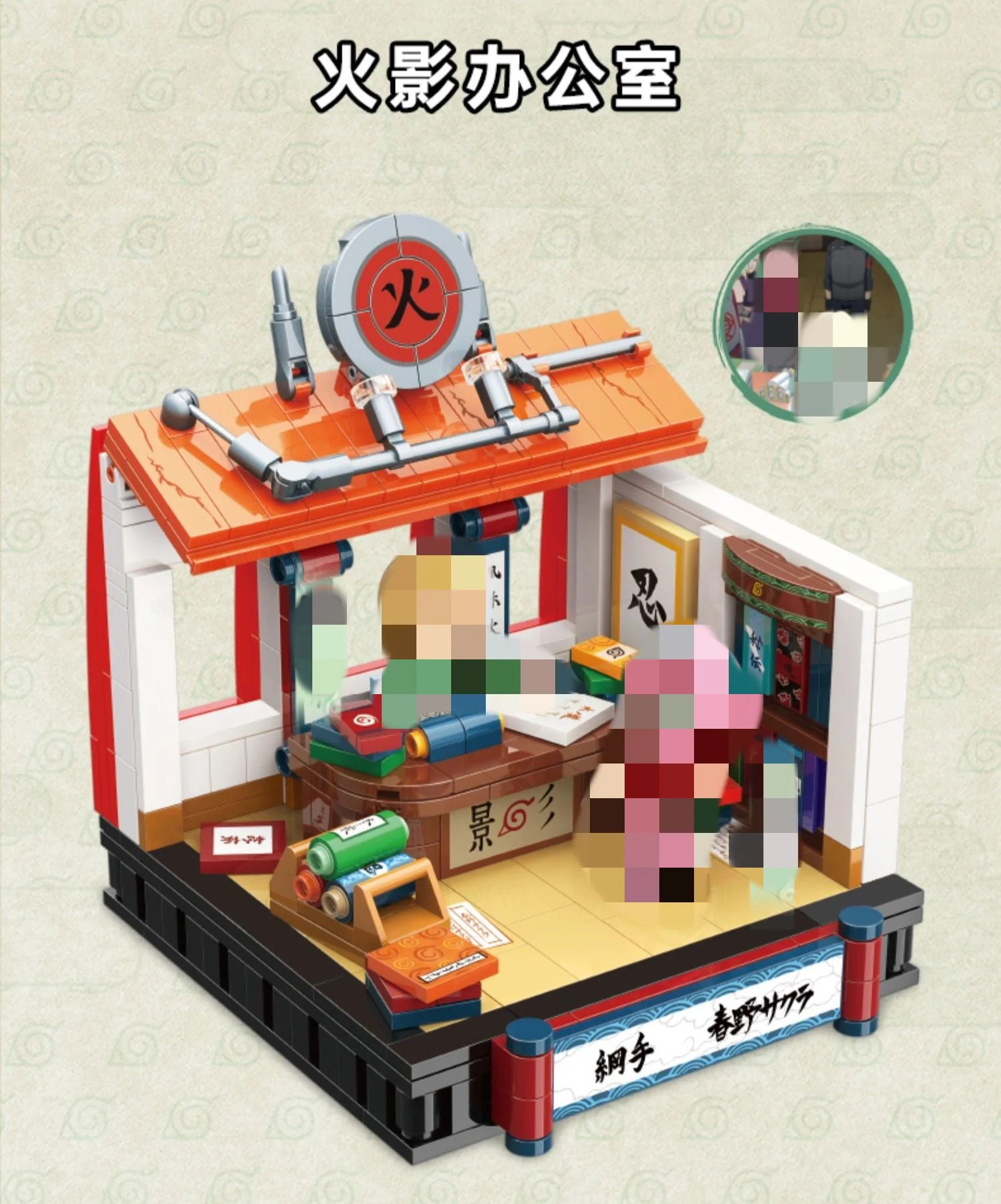 KEEPPLAY K20506 Naruto Shippuden The Office of Naruto - YWOBB
