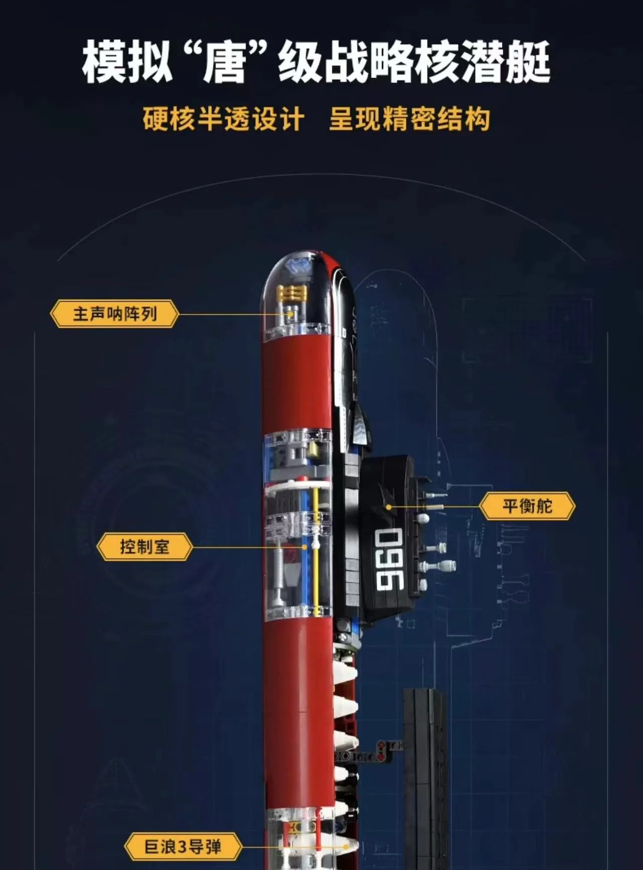 Keeppley 23020 1:168 Type 096 Strategic Nuclear Submarine - YWOBB