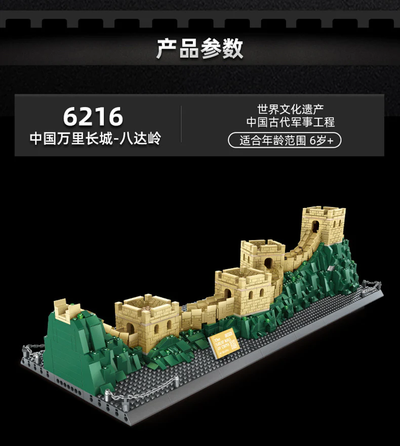 WANGE 6216 The Great Wall - YWOBB