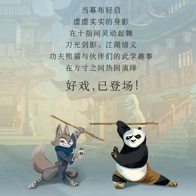 PANTASY 86514 Kung Fu Panda Kungfu Theater - YWOBB