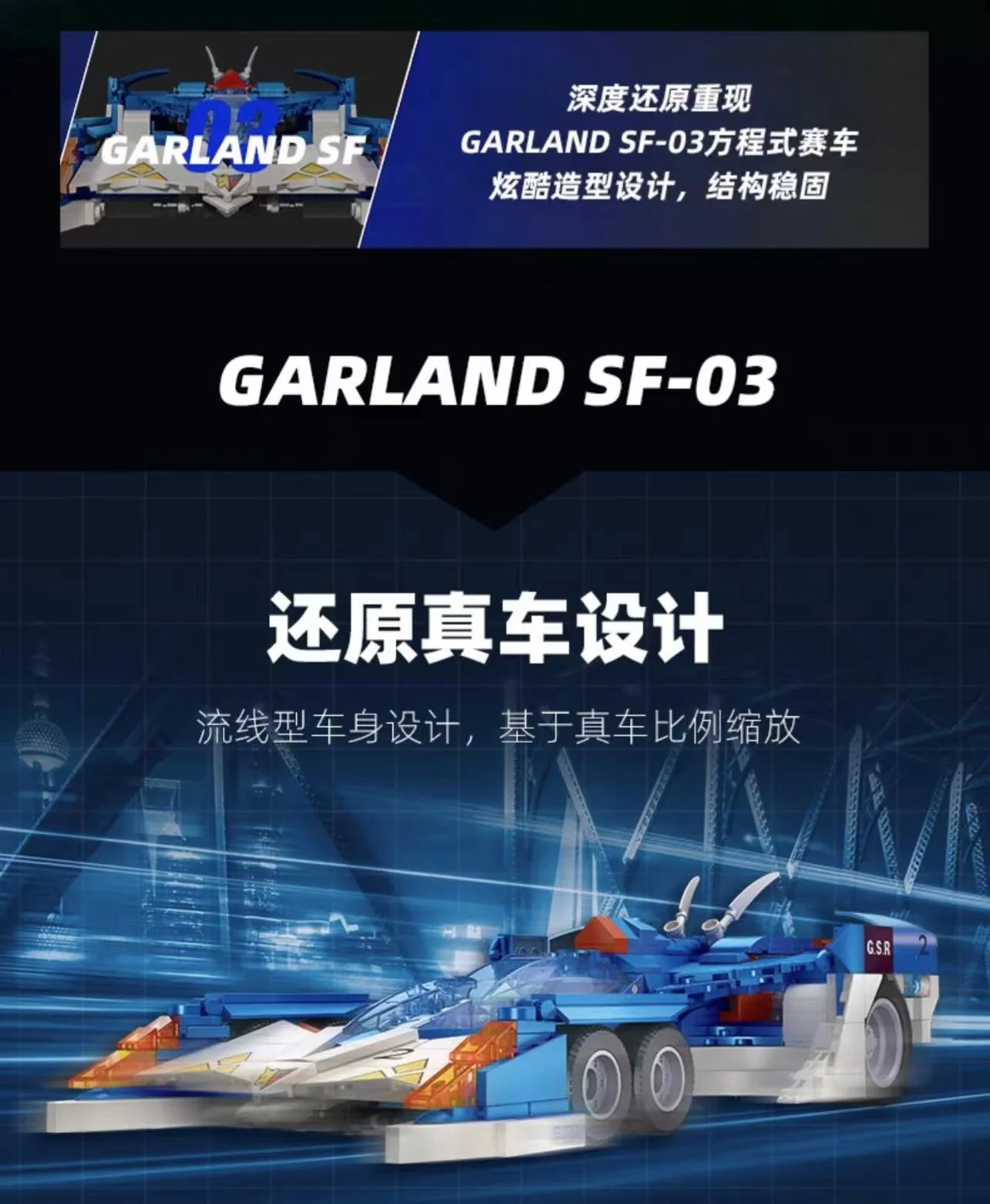 JIE STAR 58081 Future GPX Cyber Formula Garland SF-03 - YWOBB