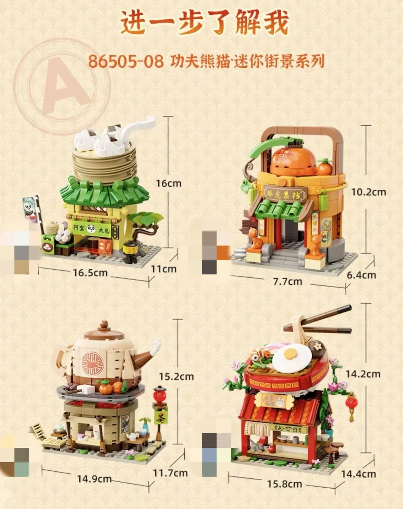 PANTASY 86505-86508 Kung Fu Panda Mini Street View - YWOBB