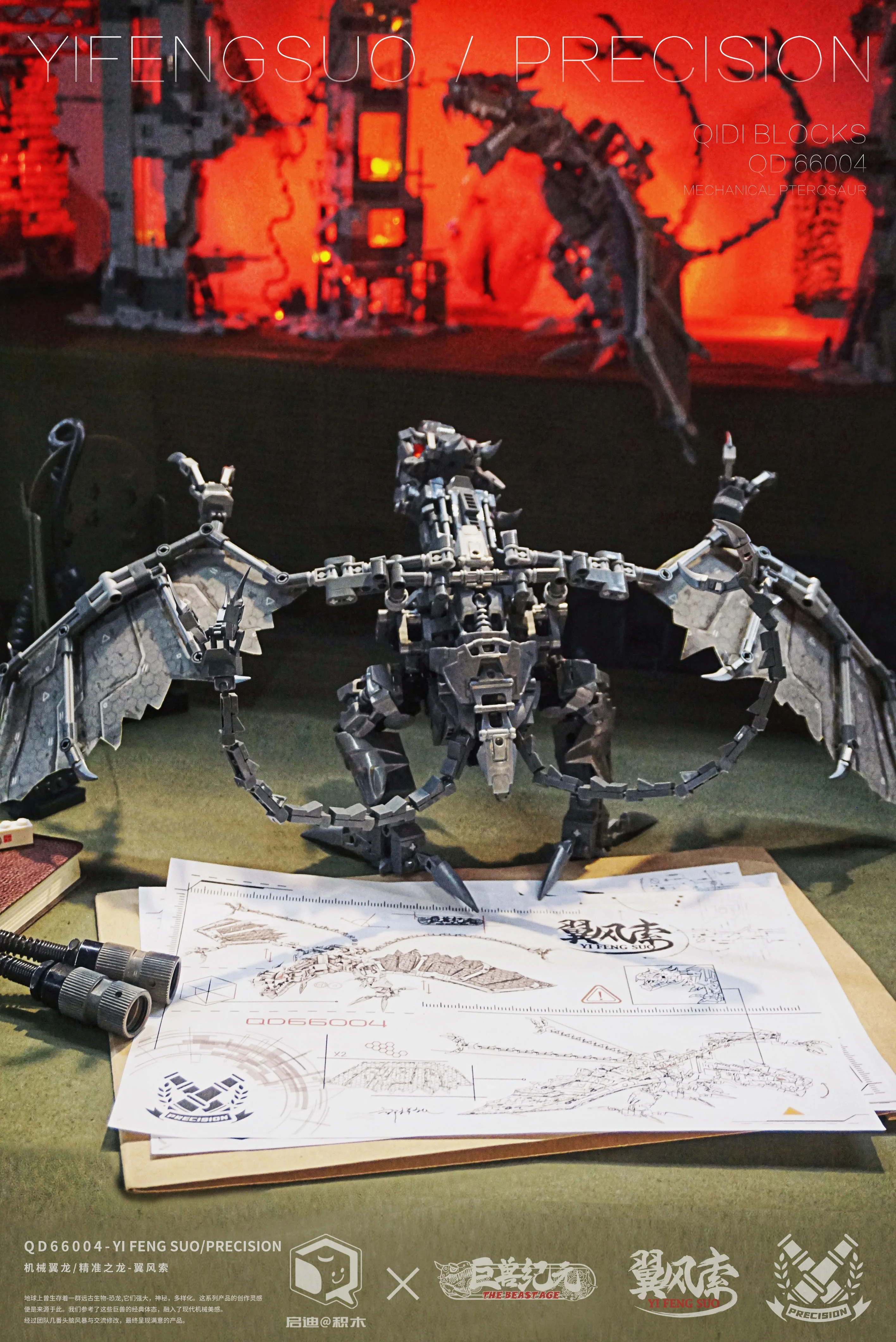 QD 66004 Mechanical Dinosaur Precision Model - YWOBB