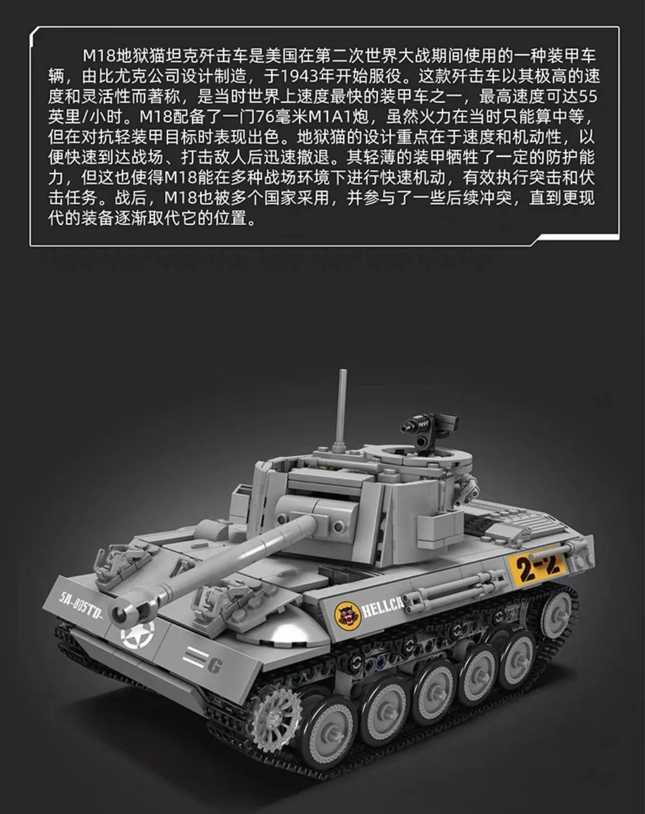 Mould King 20032 M18 Hellcat Tank Destroyer - YWOBB