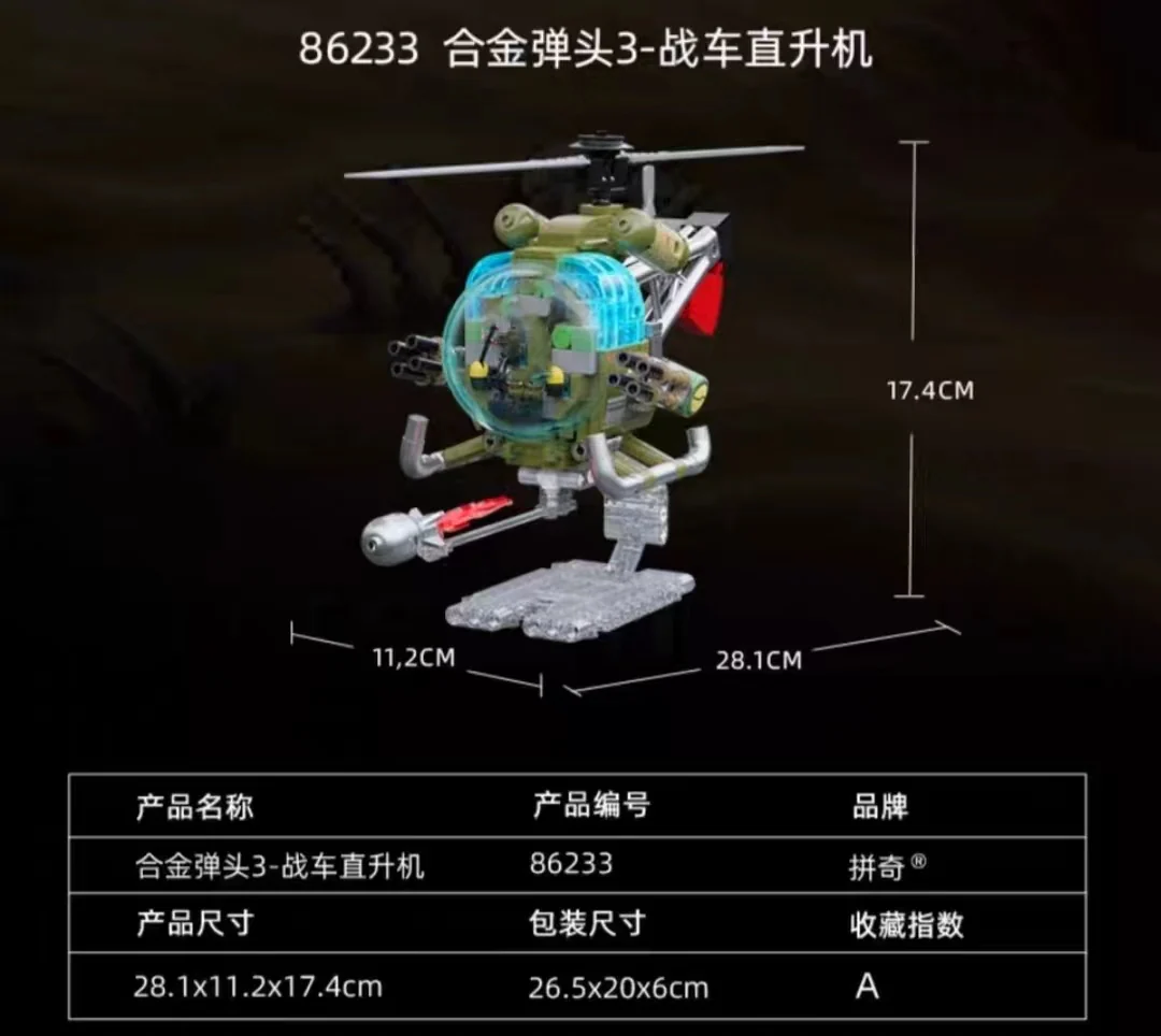 PANTASY 86232 & 86233 Metal Slug Vehicle - YWOBB