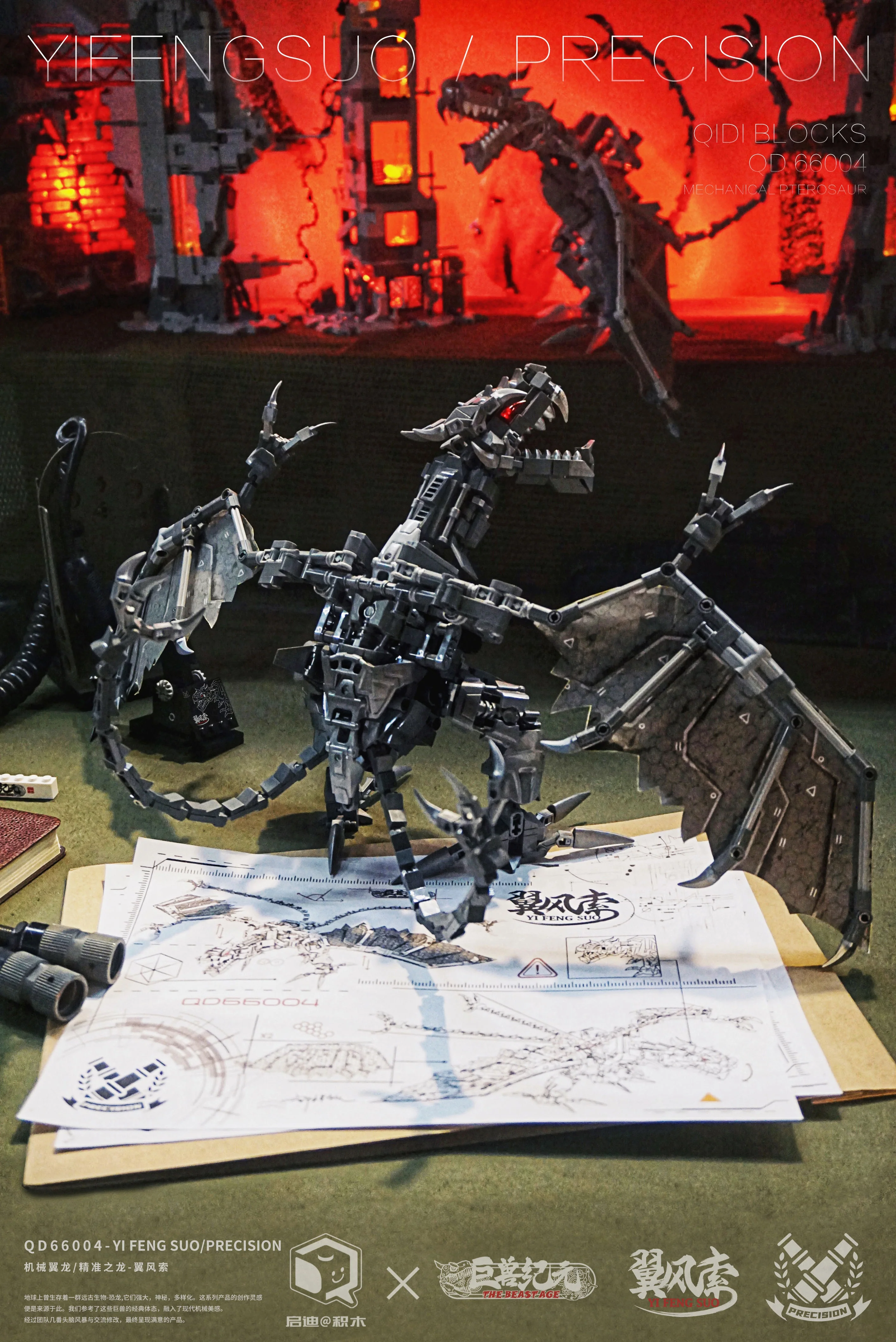QD 66004 Mechanical Dinosaur Precision Model - YWOBB