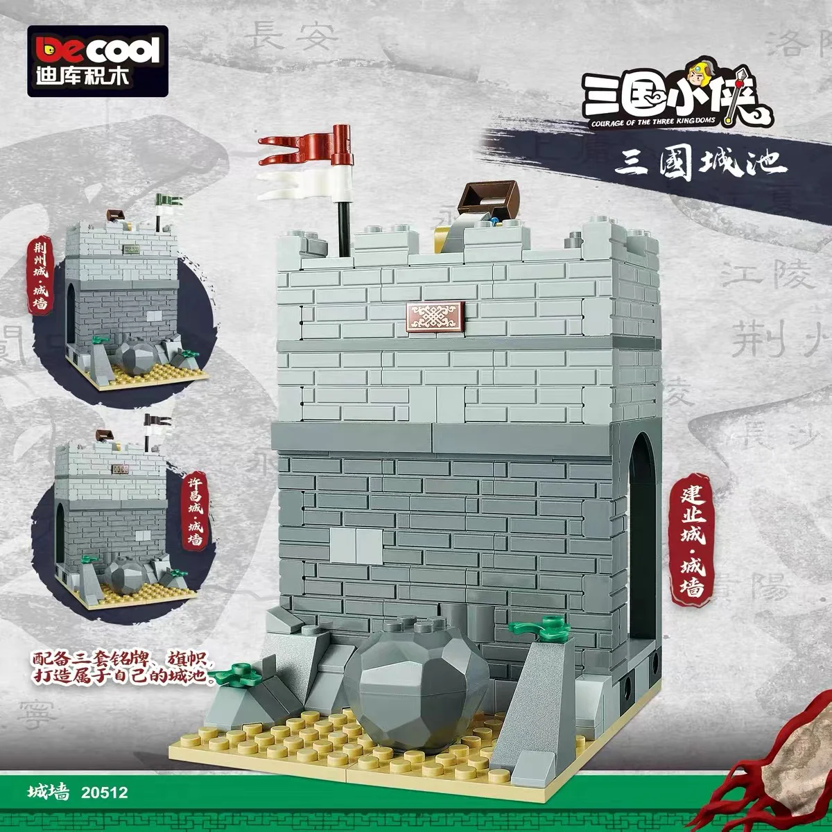 DECOOL 20510-20513A Three Kingdoms Castle - YWOBB