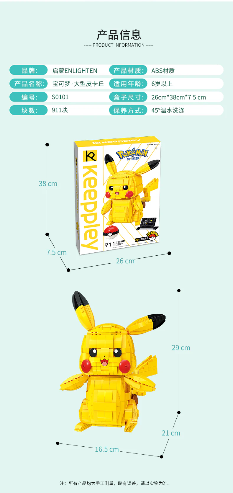 KEEPPLAY S0101 Pokemon - YWOBB