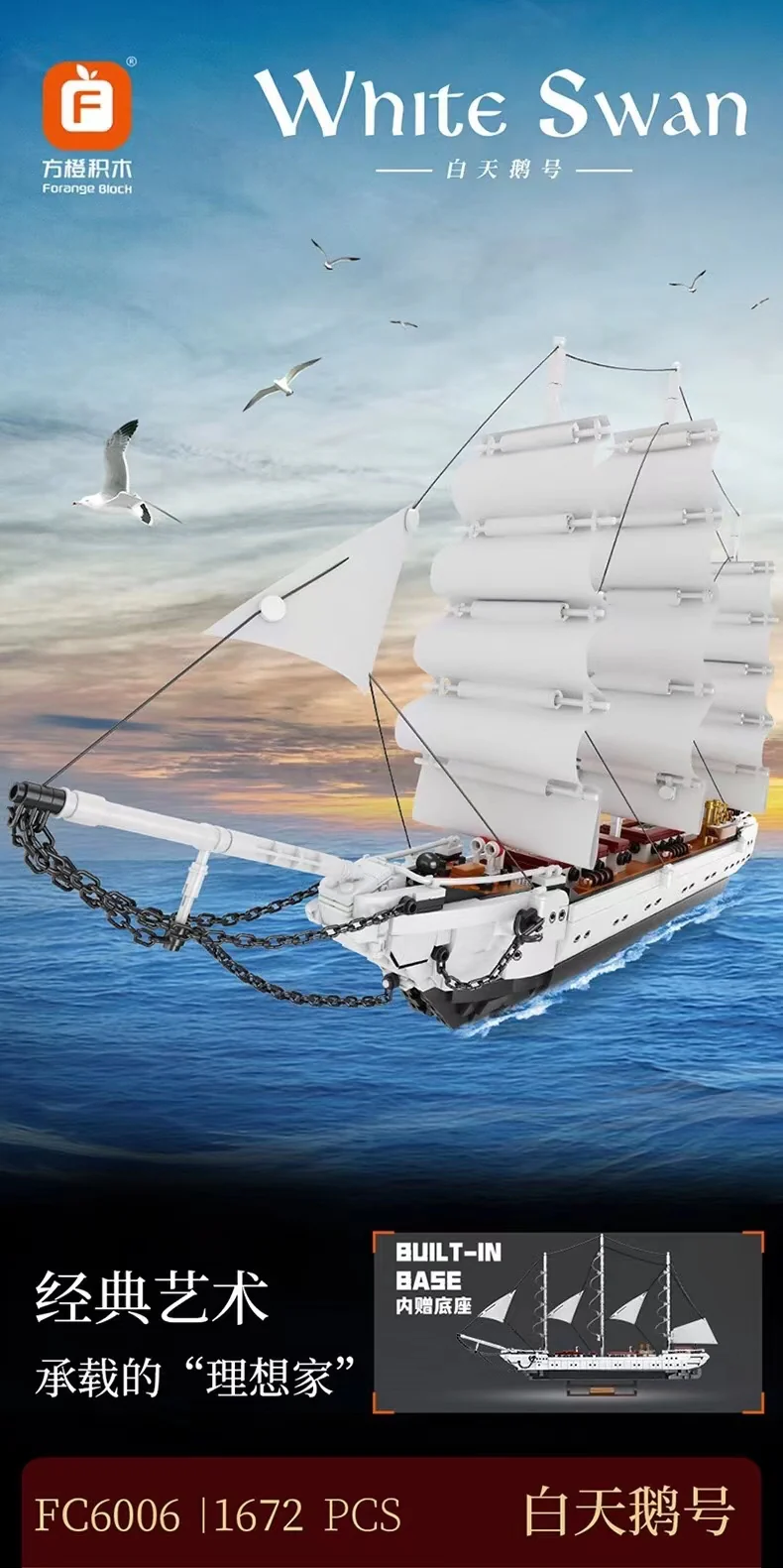 FORANGE FC6006 White Swan Sailboat - YWOBB