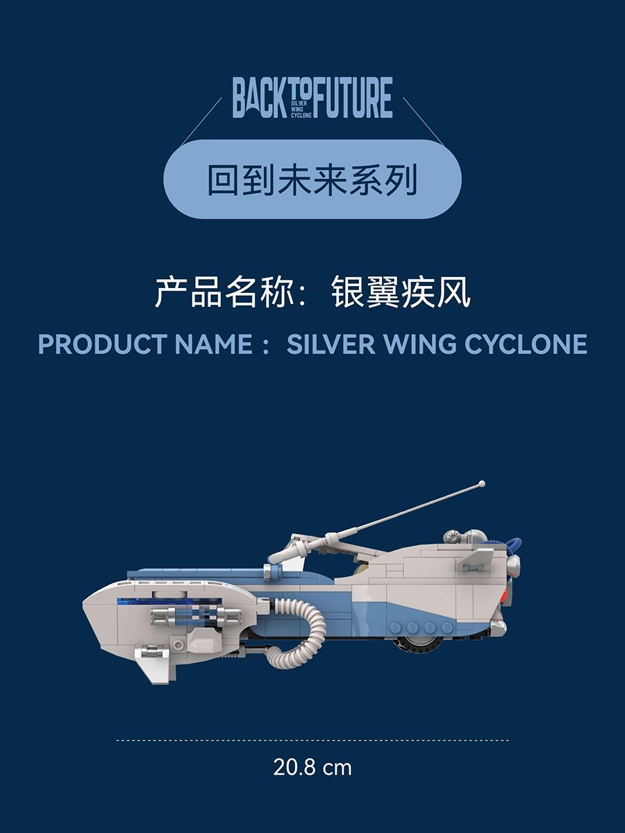 XINYU PB8803 Back To Future：Silver Wing Cyclone - YWOBB