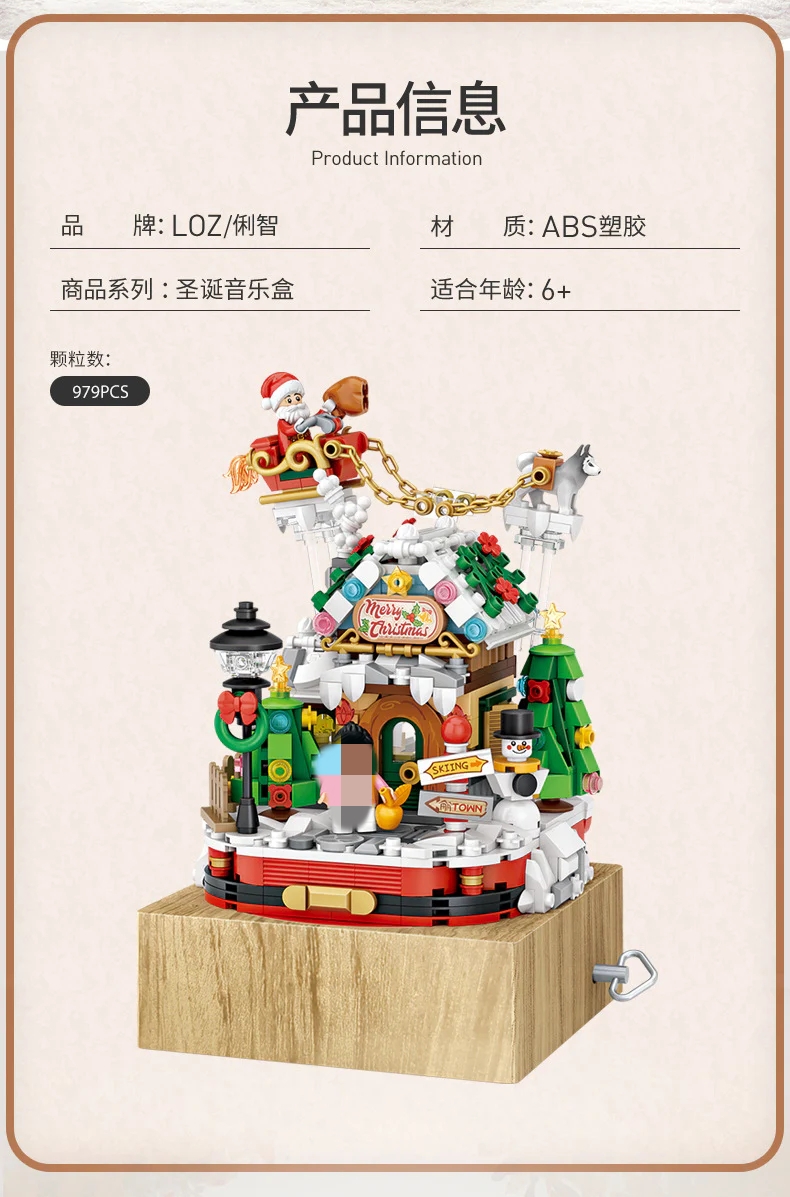 LOZ 1238 Merry Christmas Music Box - YWOBB