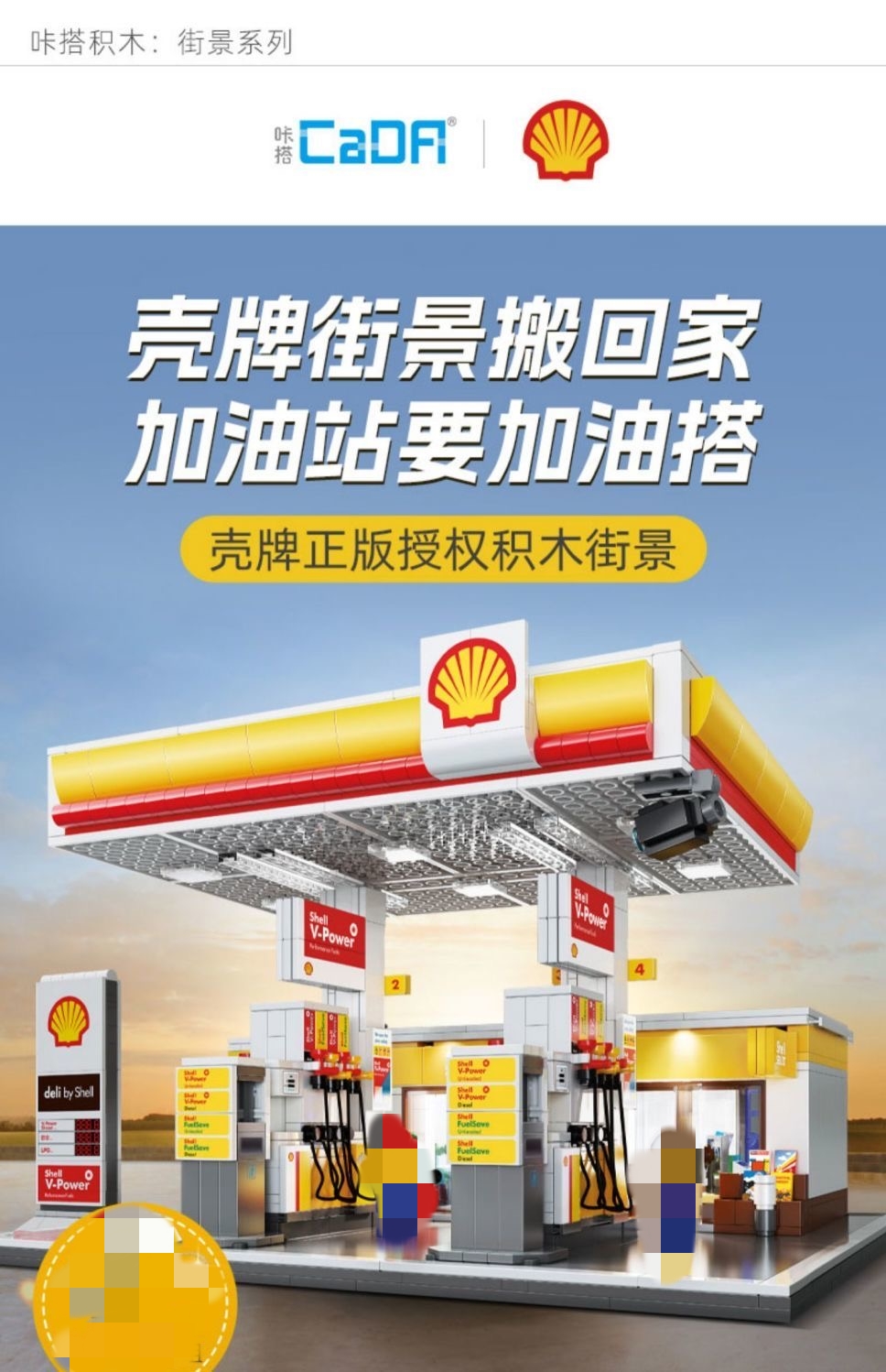 CADA C66026 Shell gas station - YWOBB