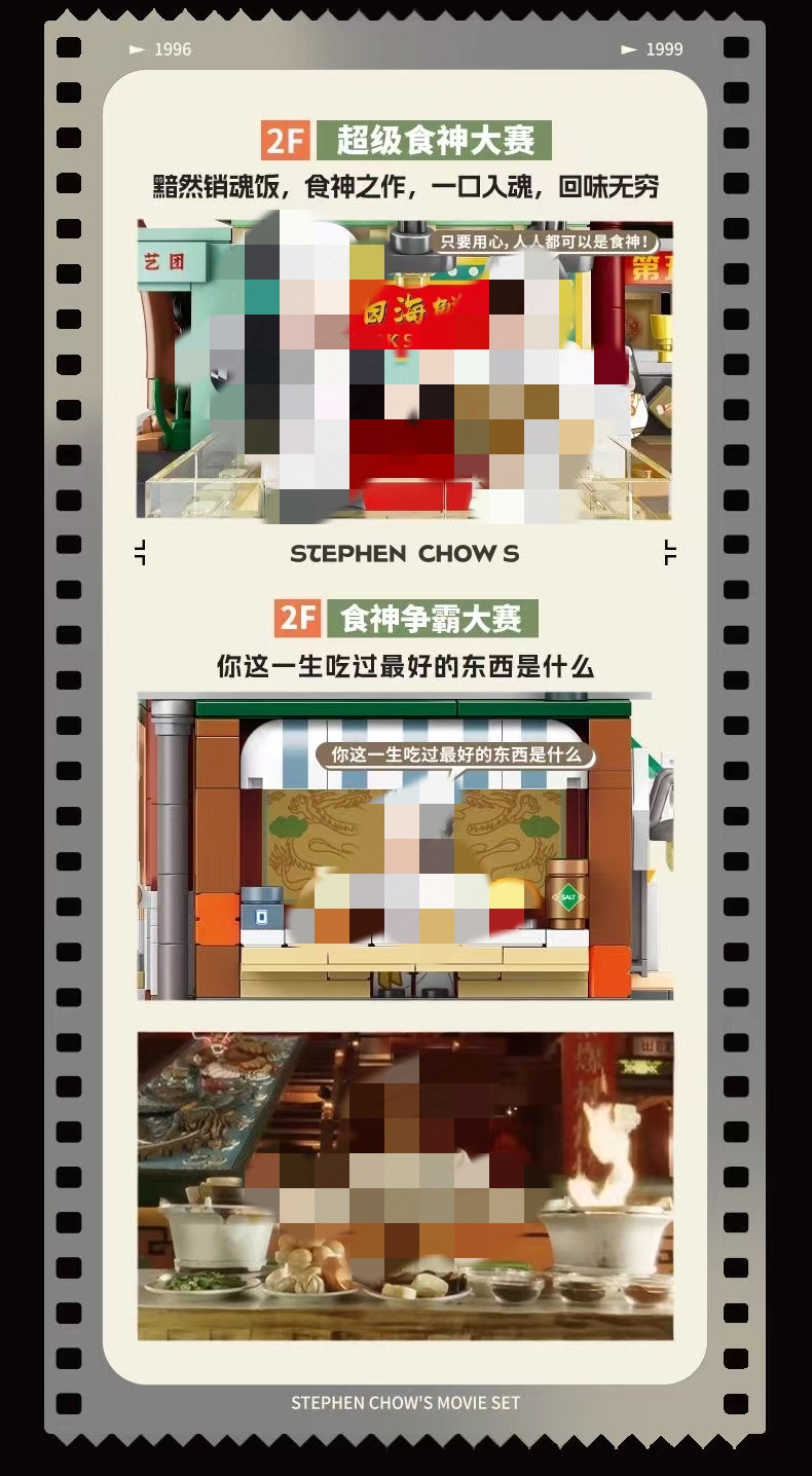 SEMBO 601311 Stephen Chow's Movie Set - YWOBB