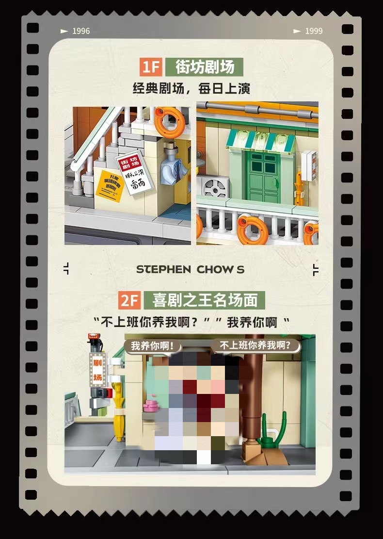 SEMBO 601311 Stephen Chow's Movie Set - YWOBB