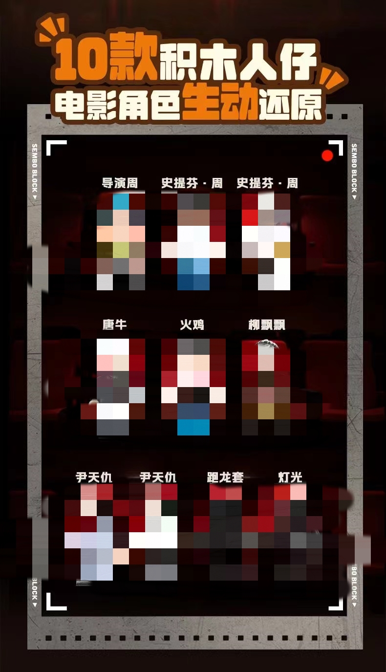 SEMBO 601311 Stephen Chow's Movie Set - YWOBB