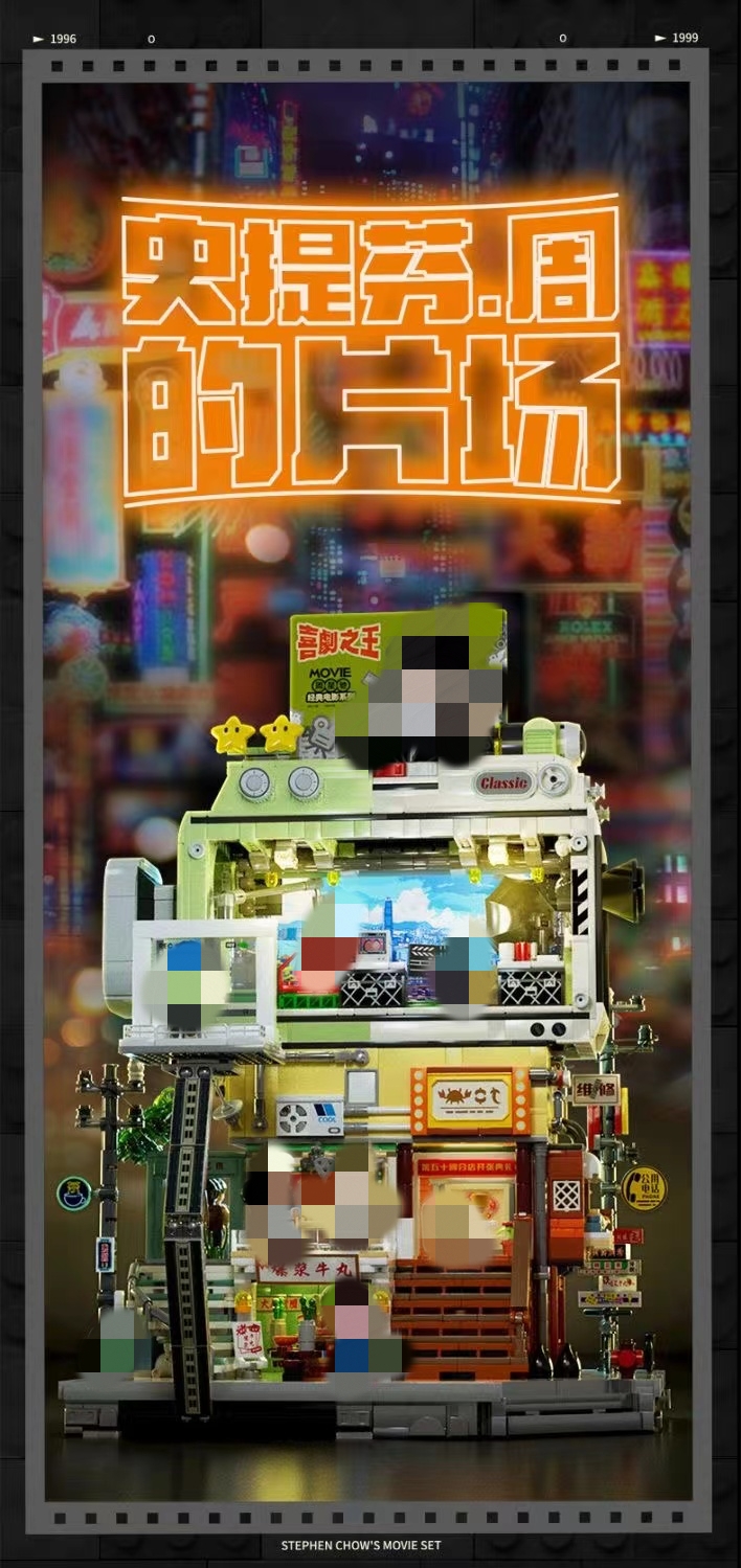 SEMBO 601311 Stephen Chow's Movie Set - YWOBB