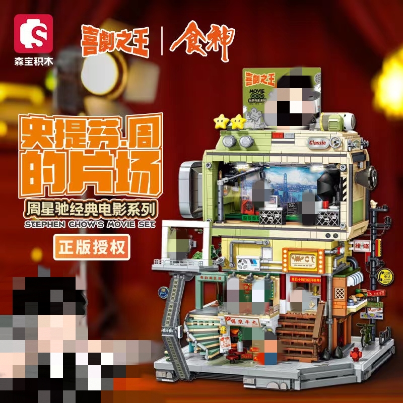 SEMBO 601311 Stephen Chow's Movie Set - YWOBB