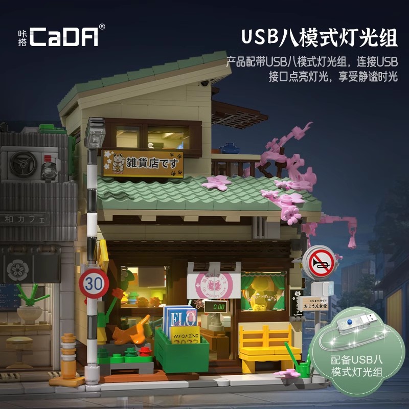 CADA C66015 Japanese Grocery Store - YWOBB