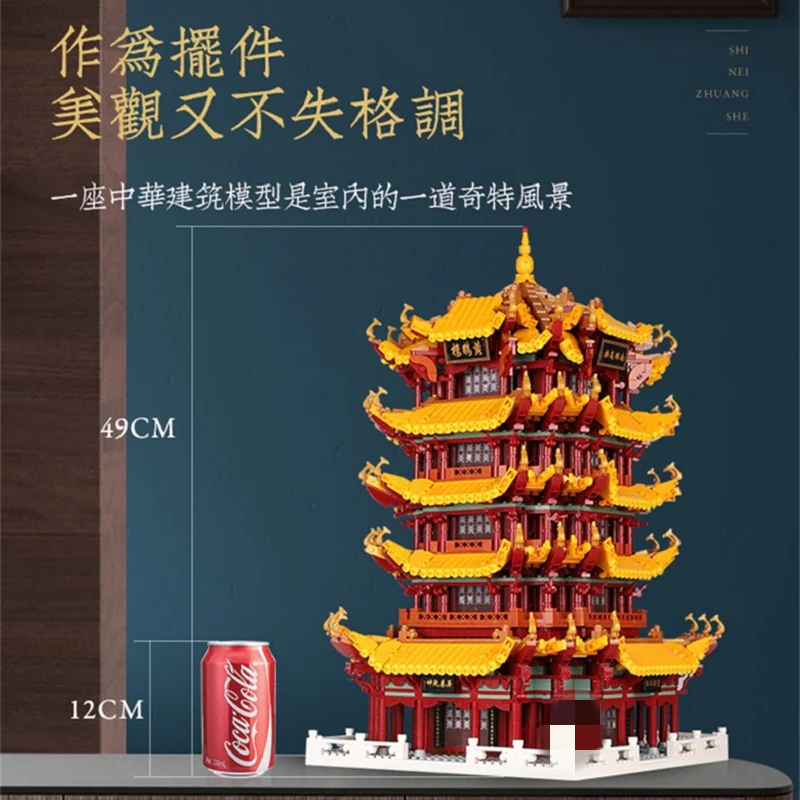 XINGBAO XB-01024 Yellow Crane Tower - YWOBB