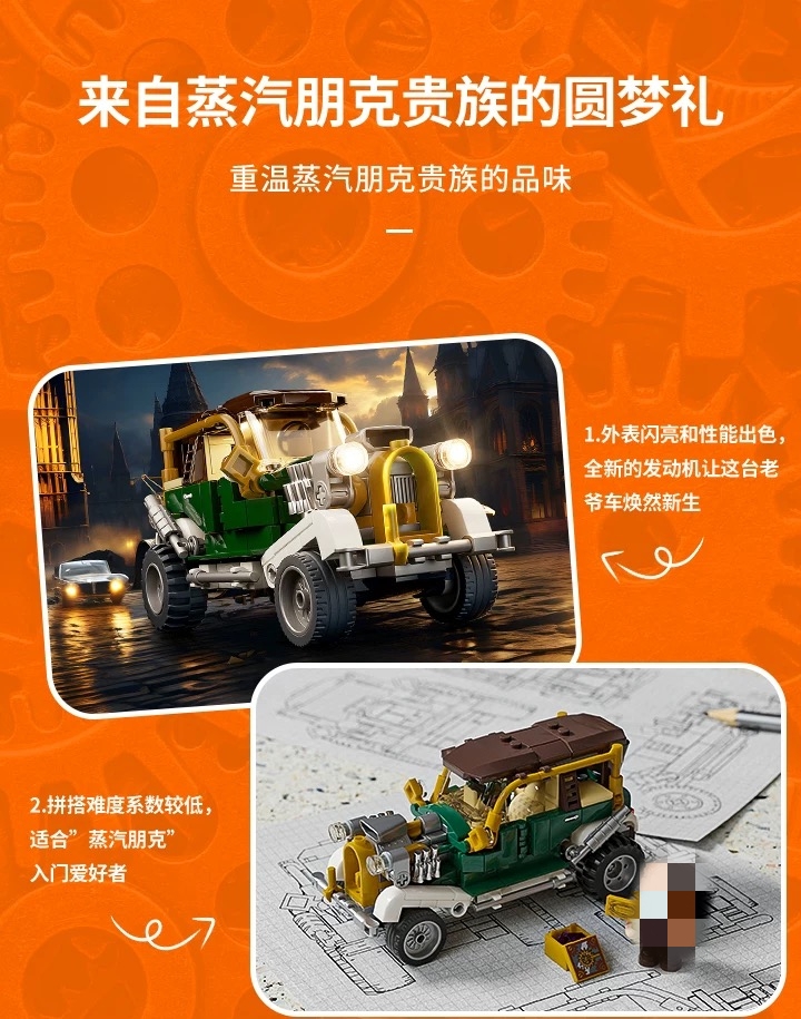 FunWhole F9019 Steampunk HotRod - YWOBB