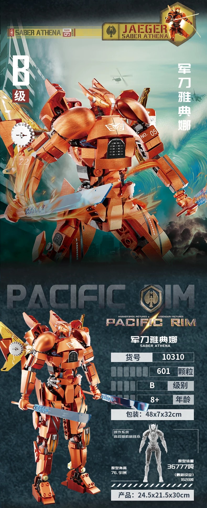 KBOX 10310 Pacific Rim Saber Athena - YWOBB