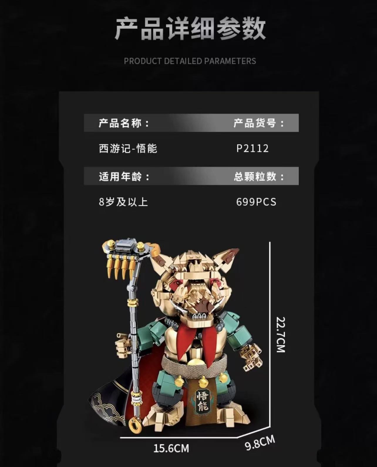 CREATE WITH PASSION P2112 Journey to the West Black Myth Wukong Zhu Bajie - YWOBB